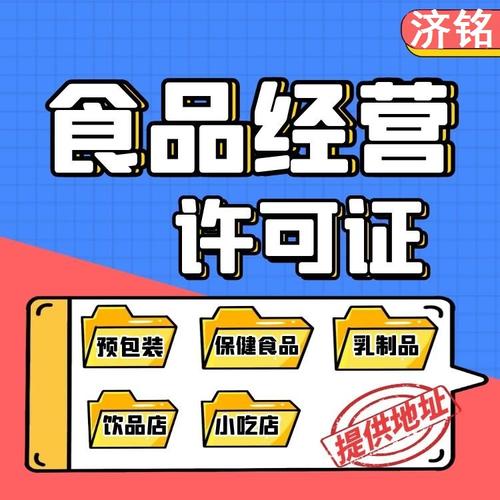 预包装食品 餐饮许可证 保健食品