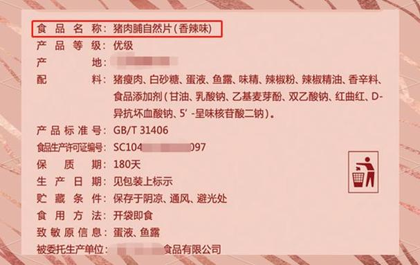 超市货架上的预包装食品五花八门,各式各样,而其中最关键的信息却往往