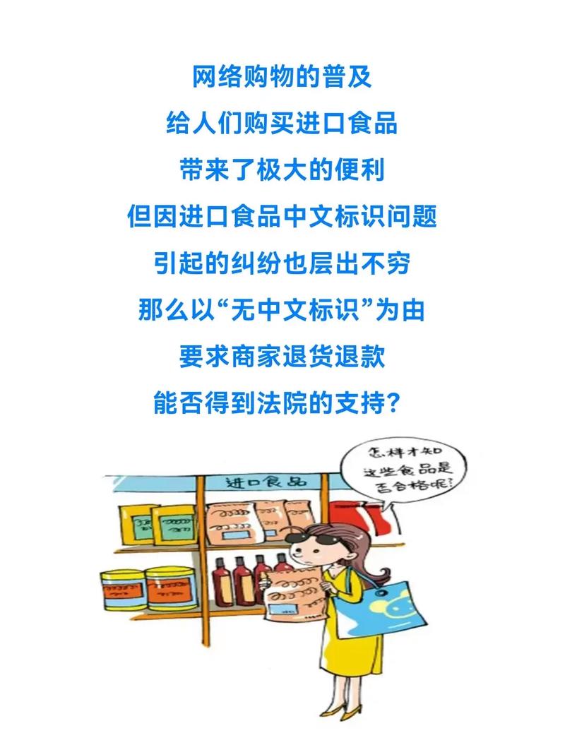 进口预包装食品无中文标签是不是合格食品.#食品#网购#法律#